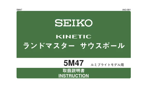 seikoセイコーウオッチ 5M47